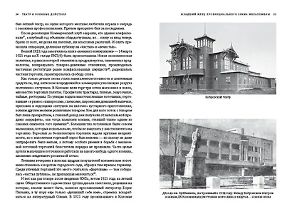 Театр и военные действия. История прифронтового города - фото 15