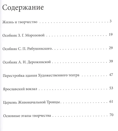 Шехтель. Великие архитекторы т.3 - фото 2