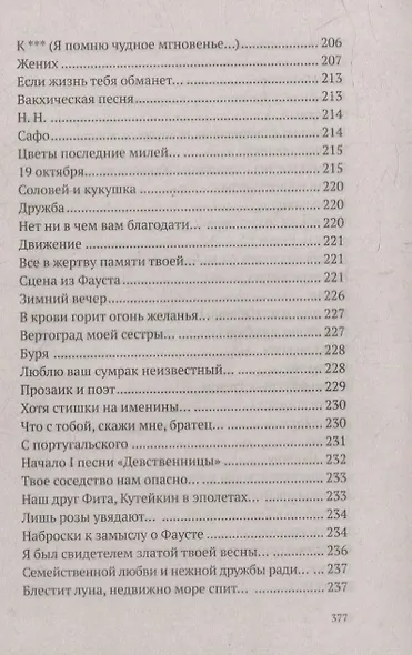 Храни меня, мой талисман: избранные стихотворения - фото 6