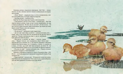 Гадкий утёнок - фото 3