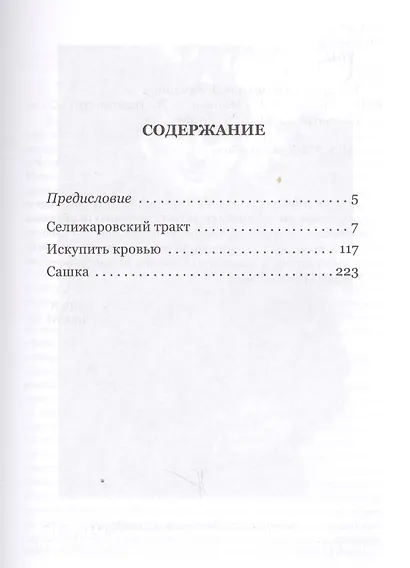 Повести. 1941-1942 годы - фото 2