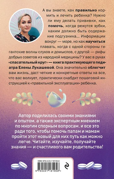 Здоровый ребёнок. Настольная книга заботливой мамы - фото 2