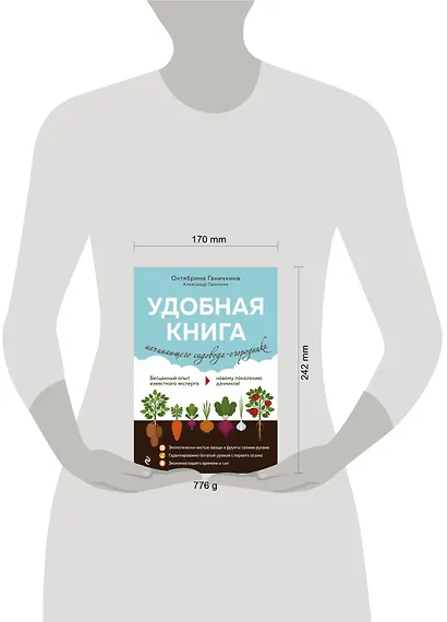 Удобная книга начинающего садовода-огородника - фото 4
