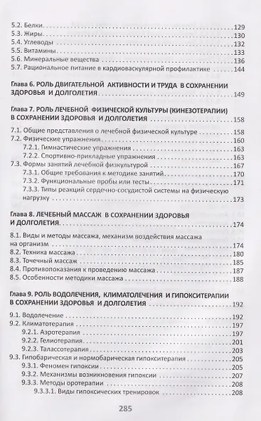 Средства профилактики преждевременного старения и сохранения активного долголетия - фото 4