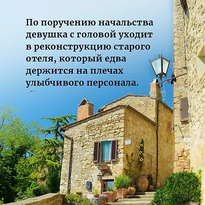 Из Италии с любовью - фото 7