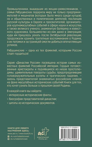 Рябушинские - фото 2