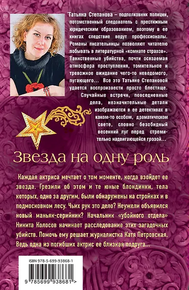 Звезда на одну роль - фото 2