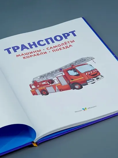 Транспорт. Машины, самолёты, корабли, поезда - фото 10