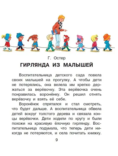 Сказки для непосед - фото 3