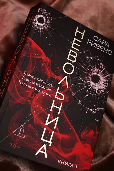 Невольница. Книга 1 - фото 11