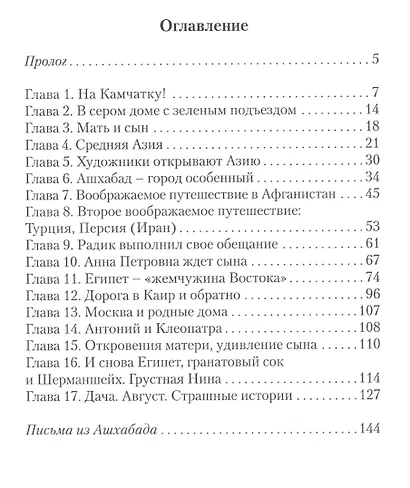 В поисках отца. Восточная повесть-мозаика - фото 2
