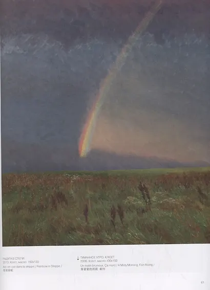 Олег Путнин. Пространство живописи / Oleg Putnin. Painterly space - фото 4