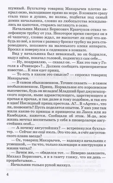 Будьте готовы, Ваше высочество! - фото 3