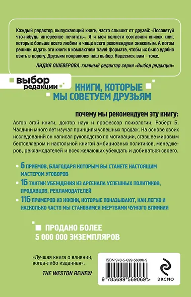 Психология влияния. Как научиться убеждать и добиваться успеха - фото 2