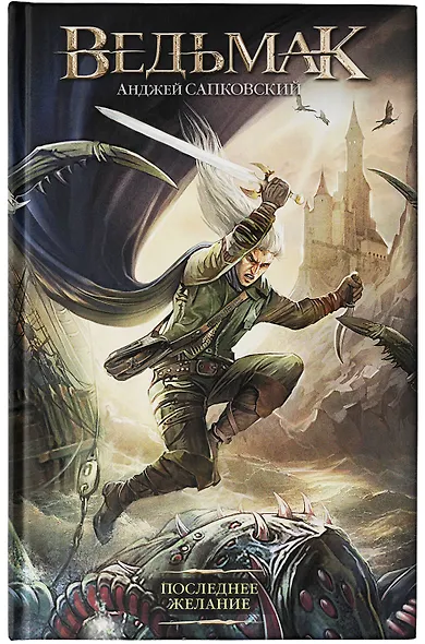 Ведьмак. Последнее желание - фото 7