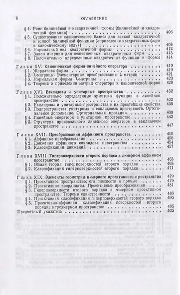 Курс аналитической геометрии и линейной алгебры. Учебник - фото 5