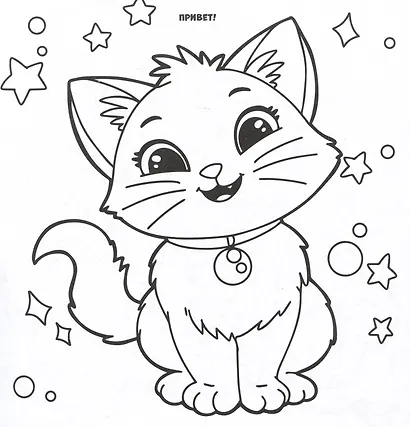 Котики и таба-лапки. Раскраска - фото 4