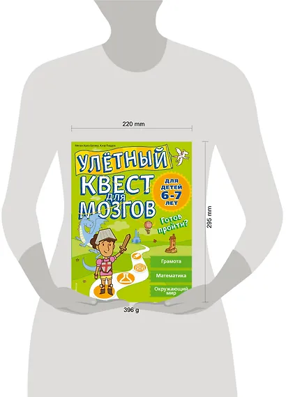 Улетный квест для мозгов: для детей 6-7 лет - фото 4