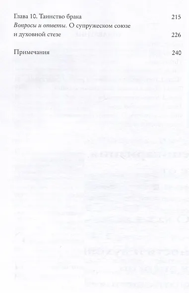 Обретение высшей любви - фото 4