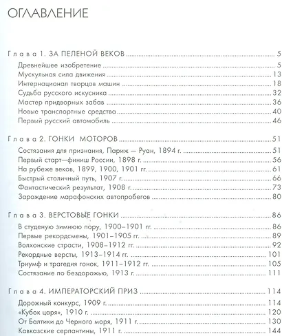 Автомотострасти Российской империи. Исторические очерки - фото 2