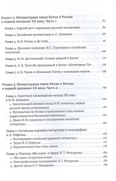 История литературных связей Китая и России - фото 4
