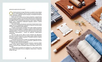 Возьми на ручки. Первая книга по рукоделию в формате сказки - фото 6