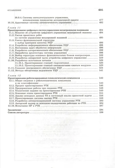 Проектирование мехатронных и робототехнических устройств + CD. Уч. пос. 1-е изд. - фото 6