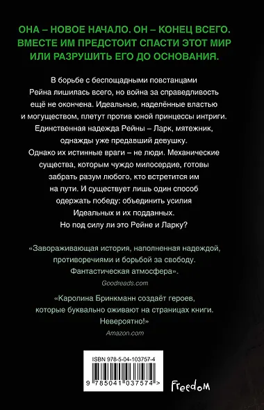 Бездушные (#2) - фото 2