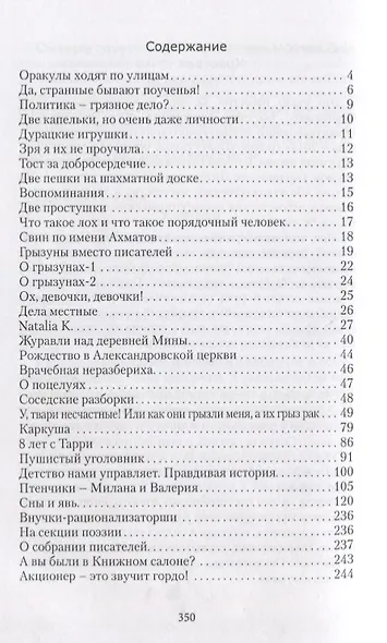 Реальная жизнь реальной женщины. Роман отмеченных дат - фото 2