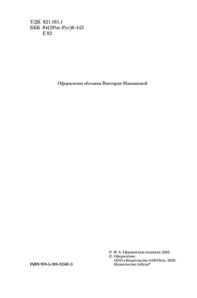 Туманность Андромеды. Час Быка - фото 10