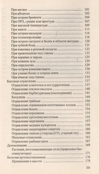 Зона особого внимания Первая помощь (м) Ужегов - фото 4
