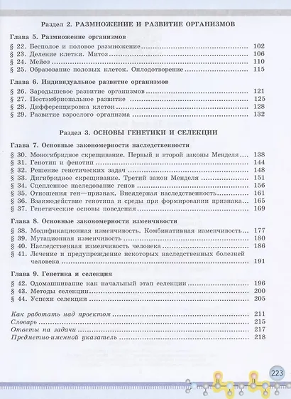 Беляев. Биология. 10 класс. Базовый уровень. Учебник. - фото 3