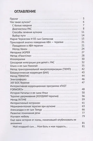 Аутизм — не приговор! - фото 3