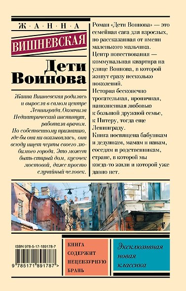 Дети Воинова - фото 2