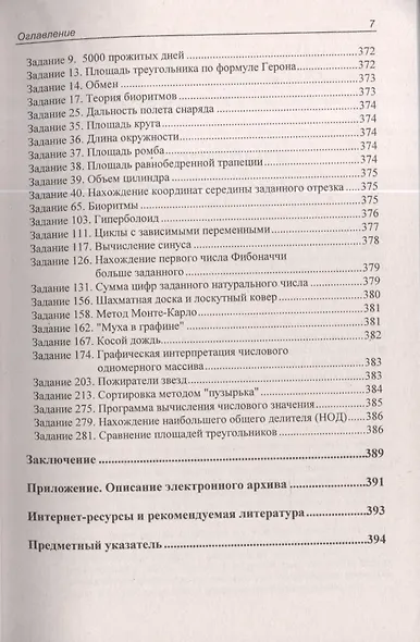 Visual Basic в задачах и примерах . 2-е издание - фото 6