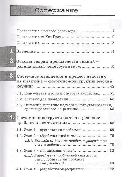 Системный коучинг - фото 2