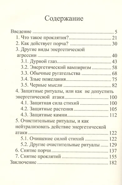 Снятие сглаза и порчи. - фото 2