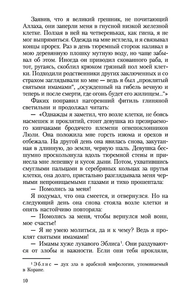 Батый - фото 13