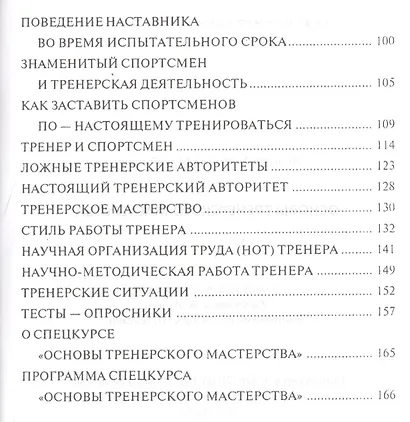 Основы тренерского мастерства. 2 изд. Учебно-методическое пособие - фото 3