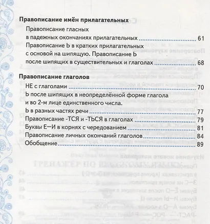 Тренажер по русскому языку. 5 класс. Орфография - фото 3