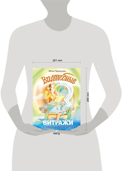 Волшебные витражи. Удивительные истории - фото 4