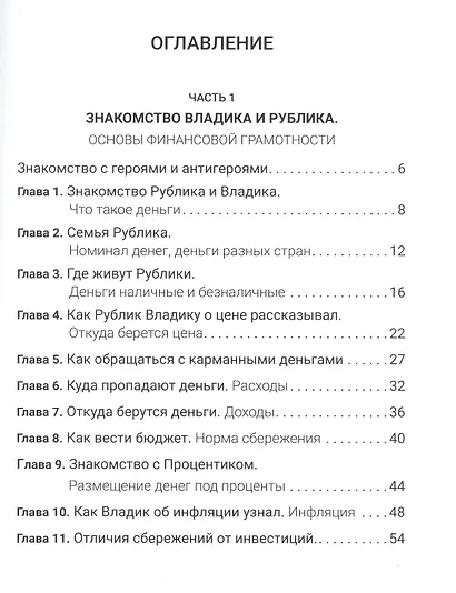 Рублик и Владик: деньги и приключения. Как стать финансово грамотным - фото 3