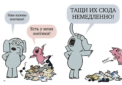 Слонни и Свинни. Поехали кататься! - фото 2