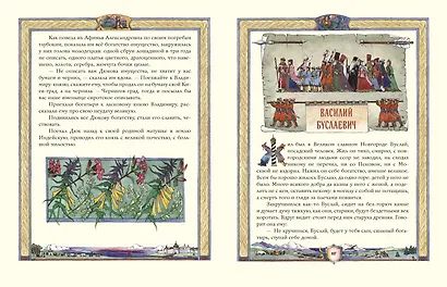 Русские богатыри. Преданья старины глубокой (ил. И. Волковой) - фото 9