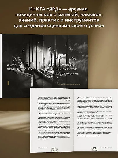 Ярд. Учение об актуальности - фото 6