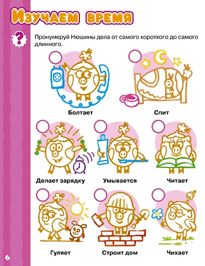 Первая книга знаний со Смешариками - фото 11