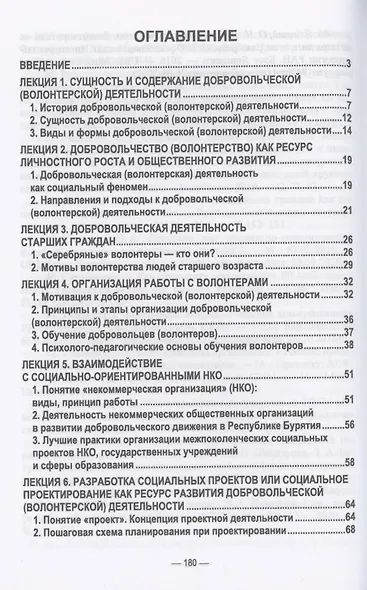 Организация добровольческой (волонтерской) деятельности и взаимодействие с социально-ориентированными НКО. Учебное пособие для вузов - фото 2