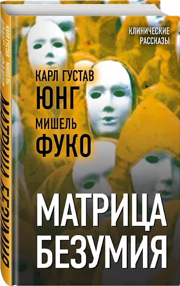 Матрица безумия - фото 3