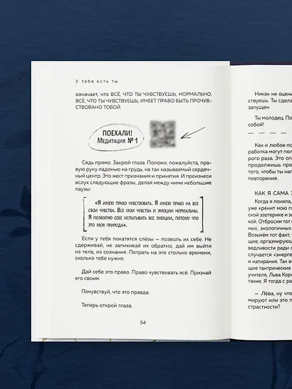 У тебя есть ты. Книга-тренинг о том, как научиться проживать и выдерживать сильные эмоции (2ое издание. Исправленное. Дополненное) - фото 10