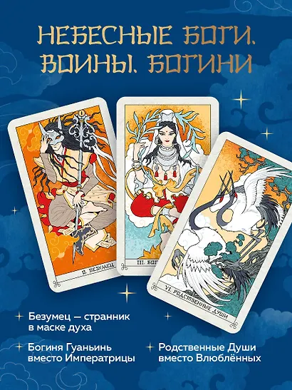 Таро Летящих Облаков. Колода по мотивам китайских новелл (78 карт и руководство в подарочном оформлении) - фото 5
